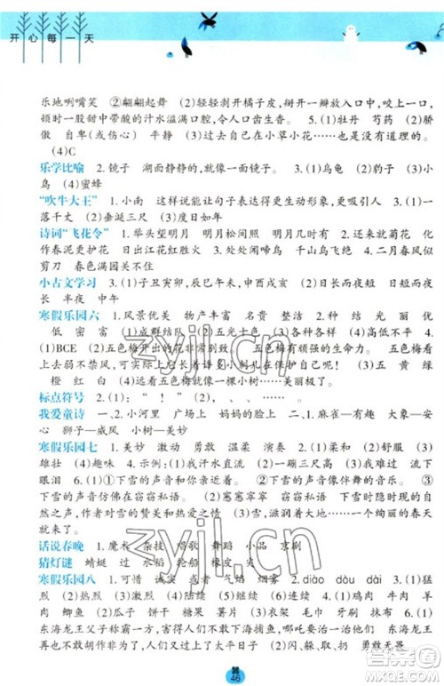 广西师范大学出版社2023开心每一天寒假作业三年级语数合订本通用版参考答案 广西师范大学出版社2023开心每一天寒假作业三年级语数合订本通用版参考答案