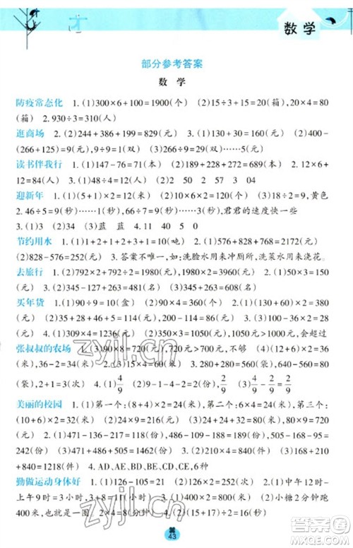 广西师范大学出版社2023开心每一天寒假作业三年级语数合订本通用版参考答案