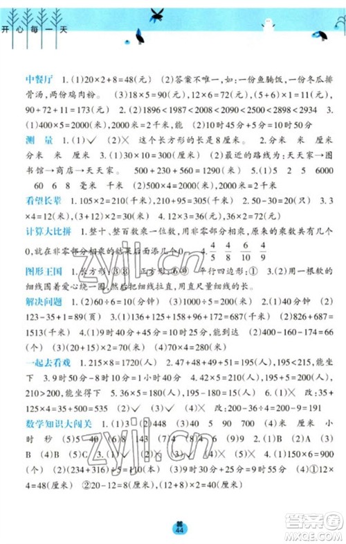 广西师范大学出版社2023开心每一天寒假作业三年级语数合订本通用版参考答案