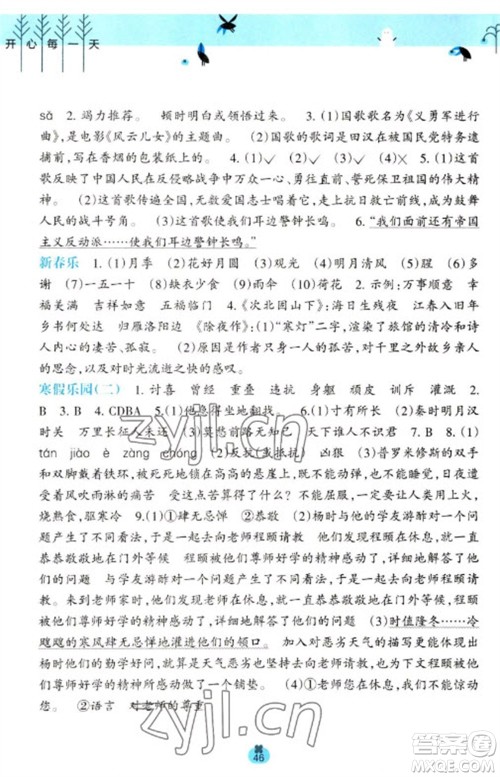 广西师范大学出版社2023开心每一天寒假作业四年级语数合订本通用版参考答案