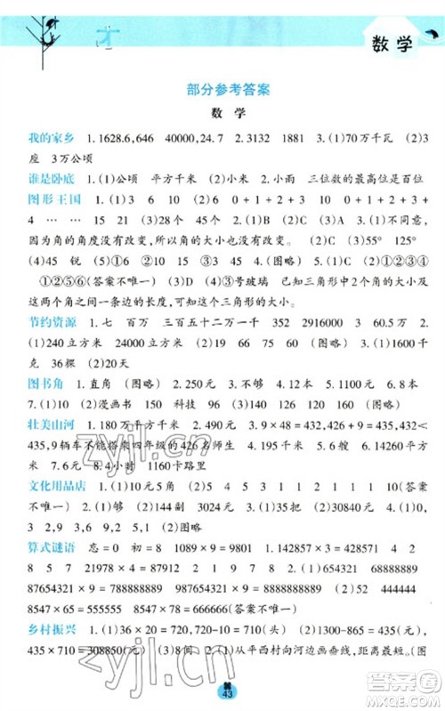 广西师范大学出版社2023开心每一天寒假作业四年级语数合订本通用版参考答案