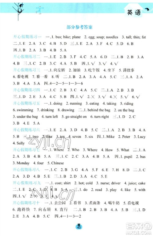 广西师范大学出版社2023开心每一天寒假作业四年级英语通用版参考答案