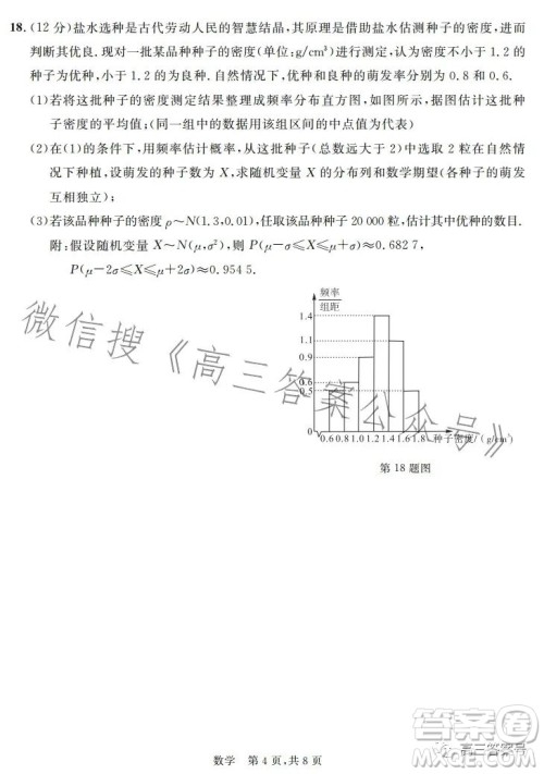 安徽省部分学校2023届高三开学考试数学试卷答案