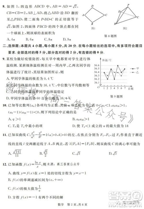 安徽省部分学校2023届高三开学考试数学试卷答案