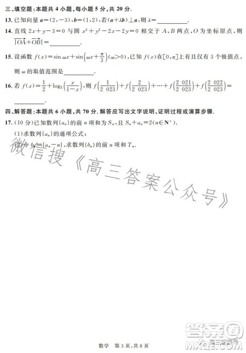 安徽省部分学校2023届高三开学考试数学试卷答案