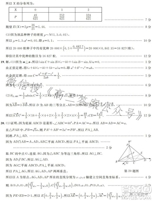 安徽省部分学校2023届高三开学考试数学试卷答案