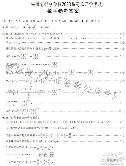 安徽省部分学校2023届高三开学考试数学试卷答案 安徽省部分学校2023届高三开学考试数学试卷答案