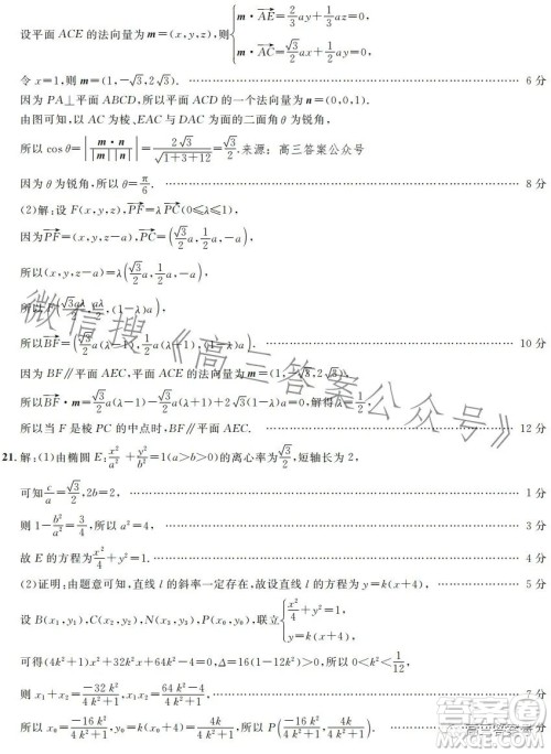 安徽省部分学校2023届高三开学考试数学试卷答案