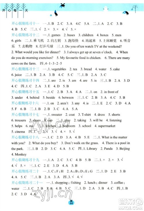 广西师范大学出版社2023开心每一天寒假作业五年级英语通用版参考答案