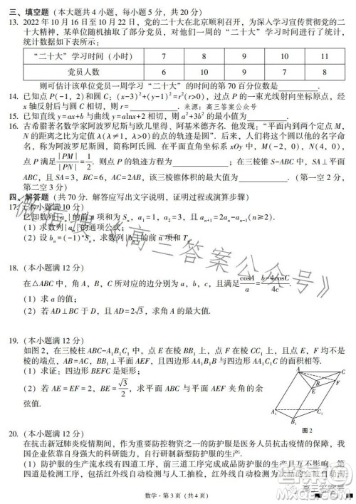 2023届云南三校高考备考实用性联考卷五数学试题答案