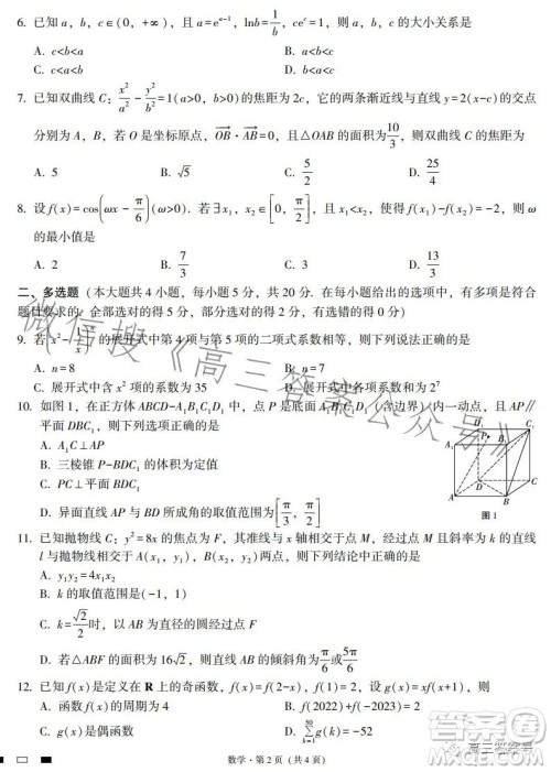 2023届云南三校高考备考实用性联考卷五数学试题答案