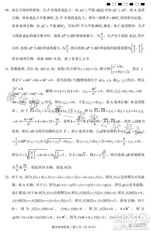 2023届云南三校高考备考实用性联考卷五数学试题答案 2023届云南三校高考备考实用性联考卷五数学试题答案