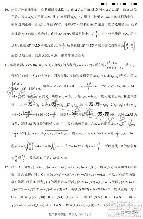 2023届云南三校高考备考实用性联考卷五数学试题答案