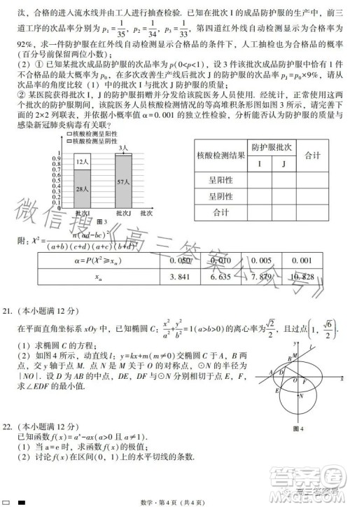 2023届云南三校高考备考实用性联考卷五数学试题答案 2023届云南三校高考备考实用性联考卷五数学试题答案