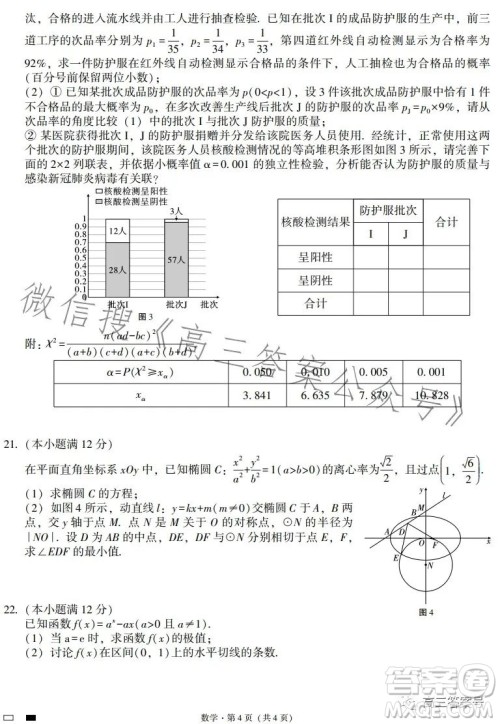 2023届云南三校高考备考实用性联考卷五数学试题答案