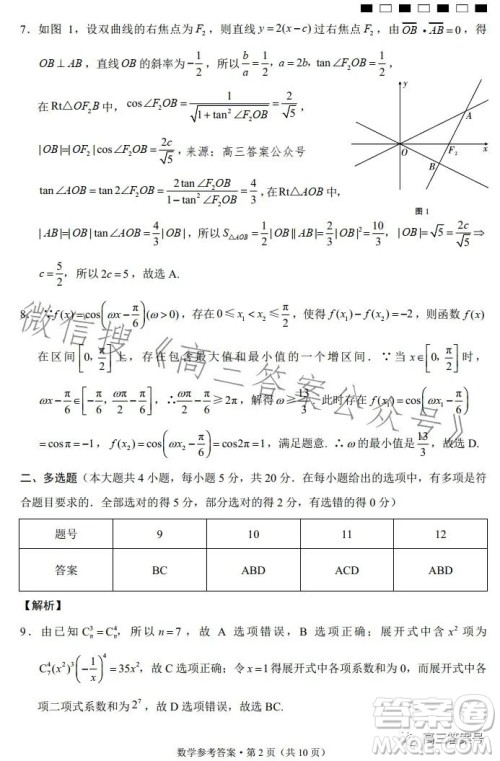 2023届云南三校高考备考实用性联考卷五数学试题答案