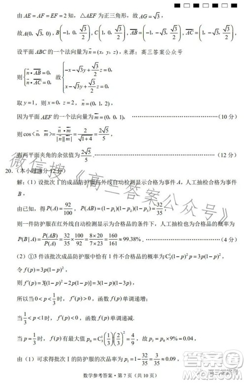 2023届云南三校高考备考实用性联考卷五数学试题答案