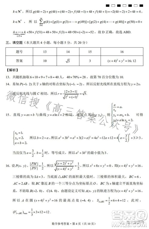 2023届云南三校高考备考实用性联考卷五数学试题答案 2023届云南三校高考备考实用性联考卷五数学试题答案
