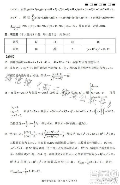 2023届云南三校高考备考实用性联考卷五数学试题答案