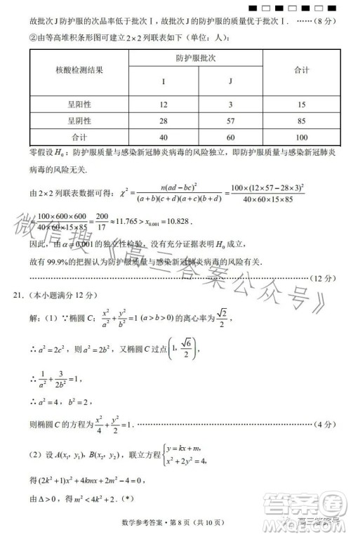 2023届云南三校高考备考实用性联考卷五数学试题答案