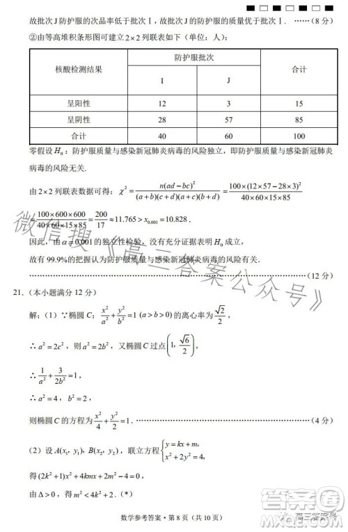 2023届云南三校高考备考实用性联考卷五数学试题答案 2023届云南三校高考备考实用性联考卷五数学试题答案