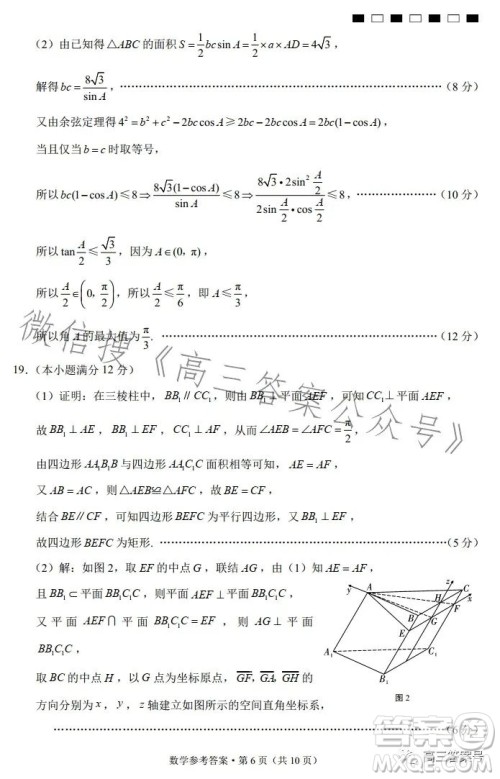 2023届云南三校高考备考实用性联考卷五数学试题答案