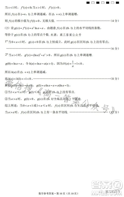 2023届云南三校高考备考实用性联考卷五数学试题答案 2023届云南三校高考备考实用性联考卷五数学试题答案