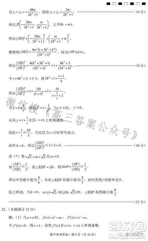 2023届云南三校高考备考实用性联考卷五数学试题答案