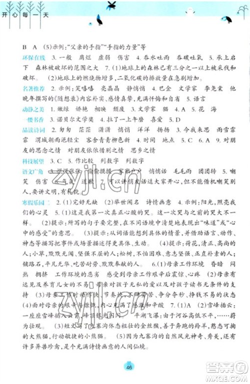 广西师范大学出版社2023开心每一天寒假作业五年级语数合订本通用版参考答案
