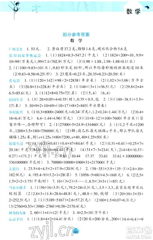 广西师范大学出版社2023开心每一天寒假作业五年级语数合订本通用版参考答案