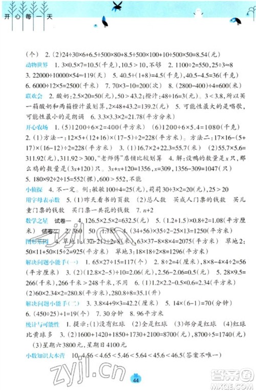 广西师范大学出版社2023开心每一天寒假作业五年级语数合订本通用版参考答案