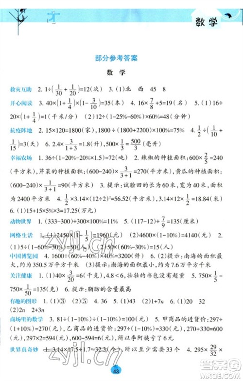 广西师范大学出版社2023开心每一天寒假作业六年级语数合订本通用版参考答案 广西师范大学出版社2023开心每一天寒假作业六年级语数合订本通用版参考答案