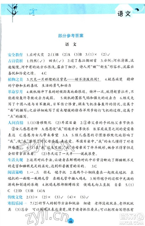 广西师范大学出版社2023开心每一天寒假作业六年级语数合订本通用版参考答案