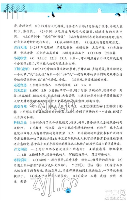 广西师范大学出版社2023开心每一天寒假作业六年级语数合订本通用版参考答案 广西师范大学出版社2023开心每一天寒假作业六年级语数合订本通用版参考答案