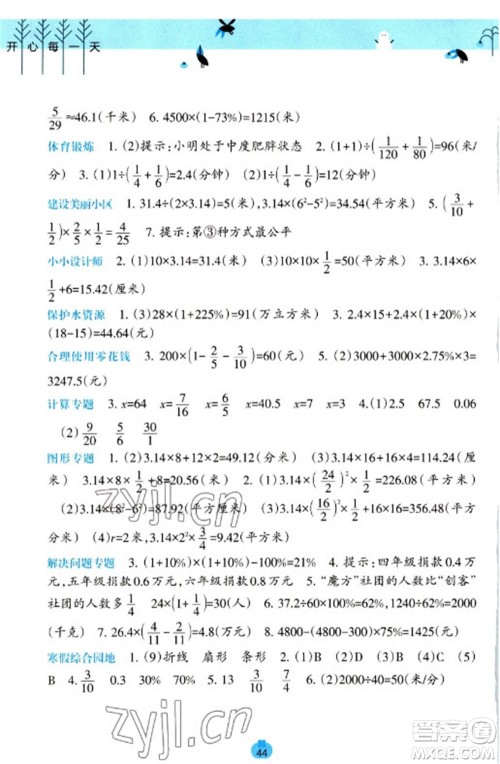 广西师范大学出版社2023开心每一天寒假作业六年级语数合订本通用版参考答案