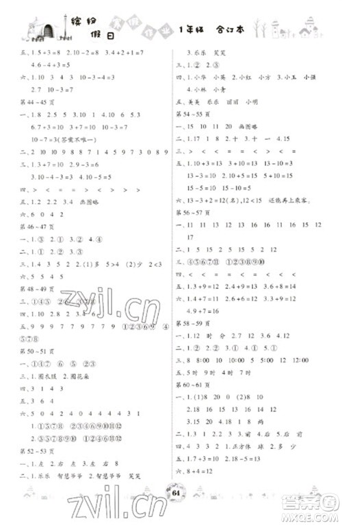 黄山书社2023缤纷假日寒假作业一年级合订本通用版参考答案