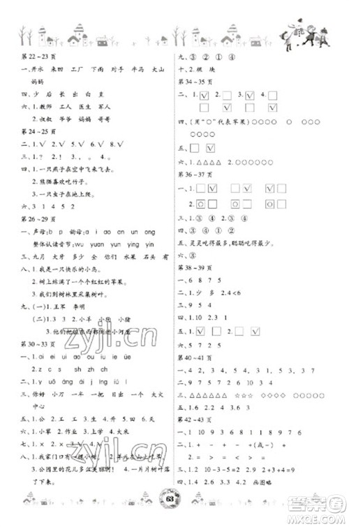 黄山书社2023缤纷假日寒假作业一年级合订本通用版参考答案
