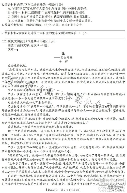 阜阳市2022-2023学年度高三教学质量统测语文试卷答案 阜阳市2022-2023学年度高三教学质量统测语文试卷答案