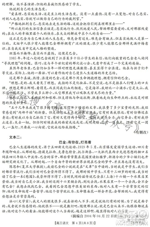 阜阳市2022-2023学年度高三教学质量统测语文试卷答案 阜阳市2022-2023学年度高三教学质量统测语文试卷答案