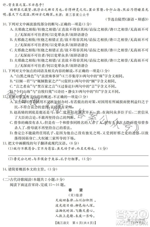 阜阳市2022-2023学年度高三教学质量统测语文试卷答案 阜阳市2022-2023学年度高三教学质量统测语文试卷答案