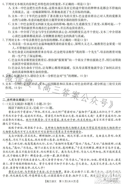 阜阳市2022-2023学年度高三教学质量统测语文试卷答案 阜阳市2022-2023学年度高三教学质量统测语文试卷答案
