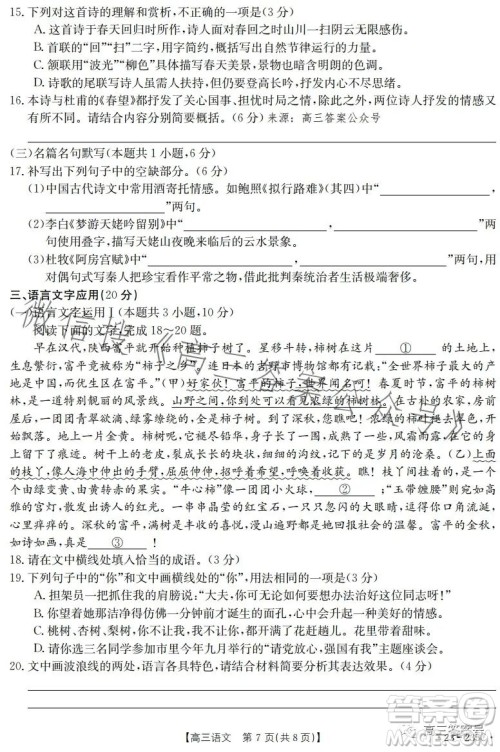 阜阳市2022-2023学年度高三教学质量统测语文试卷答案 阜阳市2022-2023学年度高三教学质量统测语文试卷答案