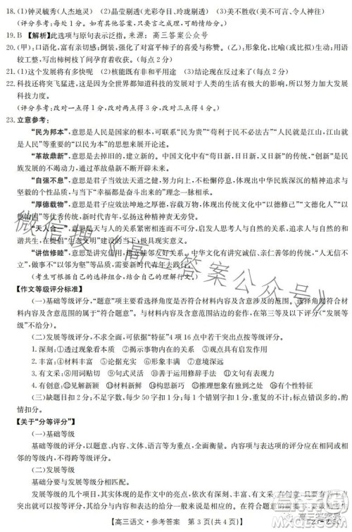 阜阳市2022-2023学年度高三教学质量统测语文试卷答案 阜阳市2022-2023学年度高三教学质量统测语文试卷答案