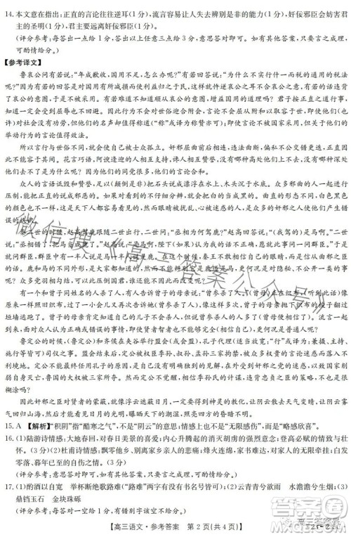 阜阳市2022-2023学年度高三教学质量统测语文试卷答案 阜阳市2022-2023学年度高三教学质量统测语文试卷答案