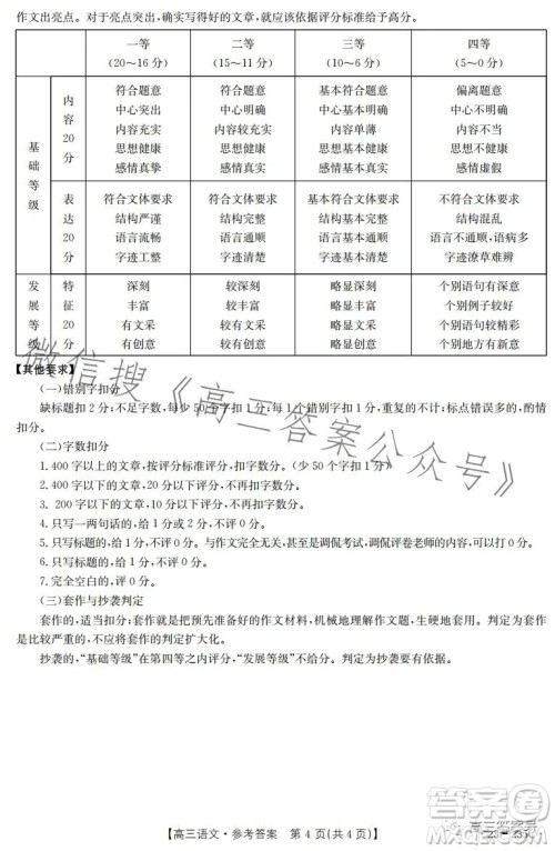阜阳市2022-2023学年度高三教学质量统测语文试卷答案 阜阳市2022-2023学年度高三教学质量统测语文试卷答案