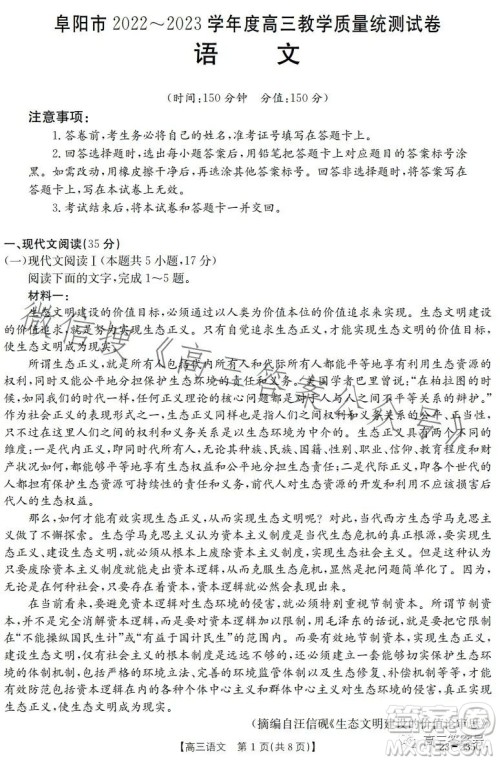 阜阳市2022-2023学年度高三教学质量统测语文试卷答案 阜阳市2022-2023学年度高三教学质量统测语文试卷答案