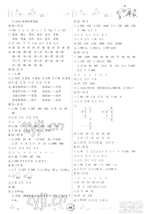 黄山书社2023缤纷假日寒假作业三年级合订本通用版参考答案