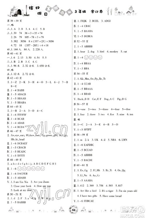 黄山书社2023缤纷假日寒假作业三年级合订本通用版参考答案