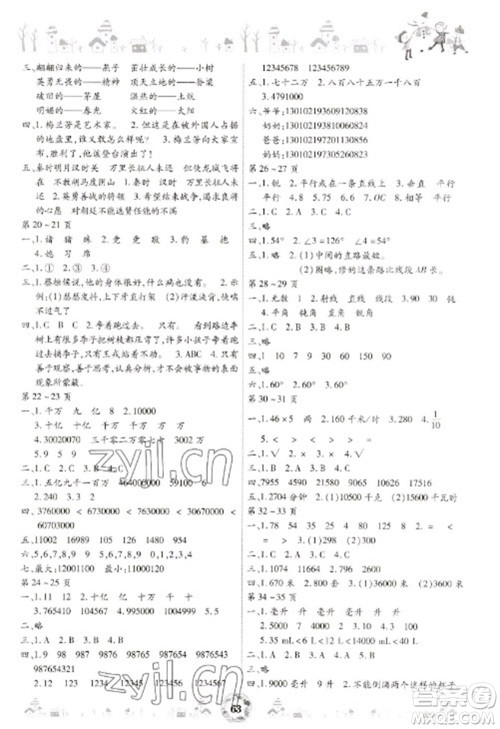 黄山书社2023缤纷假日寒假作业四年级合订本通用版参考答案