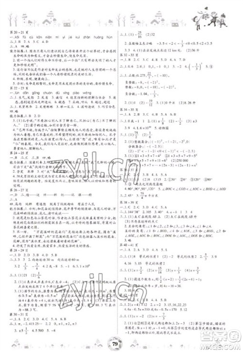 黄山书社2023缤纷假日寒假作业七年级合订本通用版参考答案